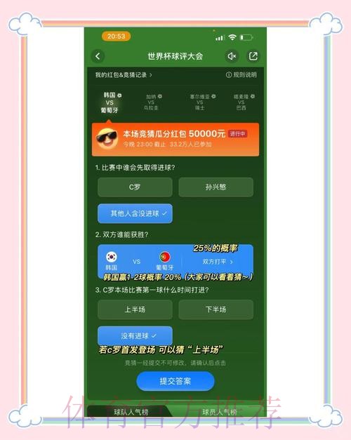 世界杯竞猜常见问题及解答