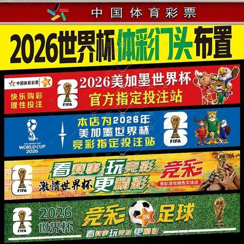 免费官方解密：如何在世界杯投注中胜出