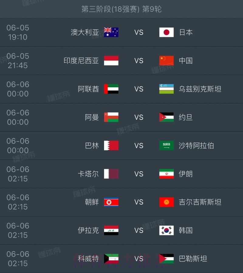 2026世界杯比赛时间怎么看
